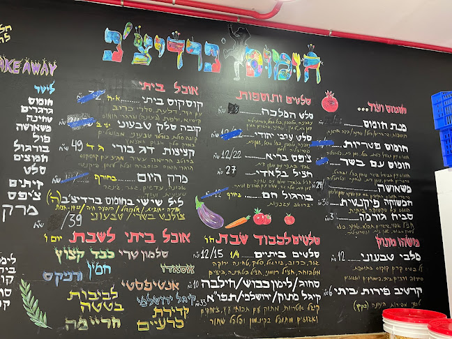 חומוס ברדיצ'ב - חיפה