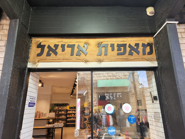 Comentarii opinii despre מאפיית אריאל