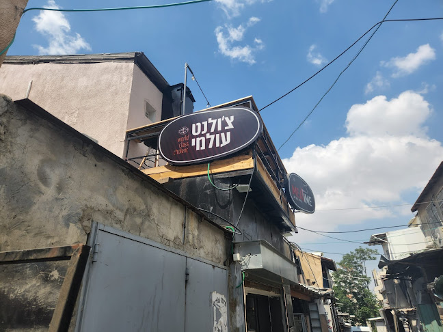 צ'ולנט עולמי בית ישראל