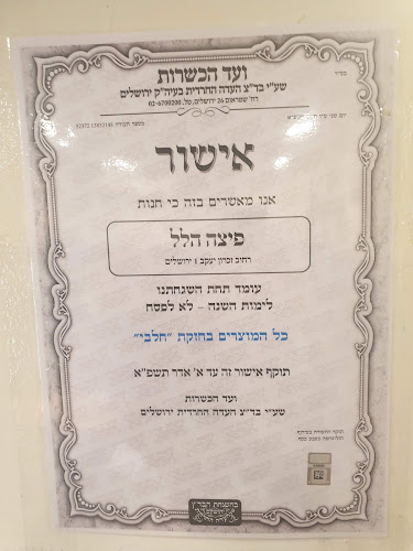 פיצה הלל Pizza Halel - הסעדה