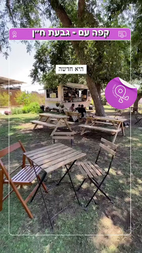 קפה עם