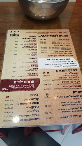 שירי'ס בורגר - באר שבע