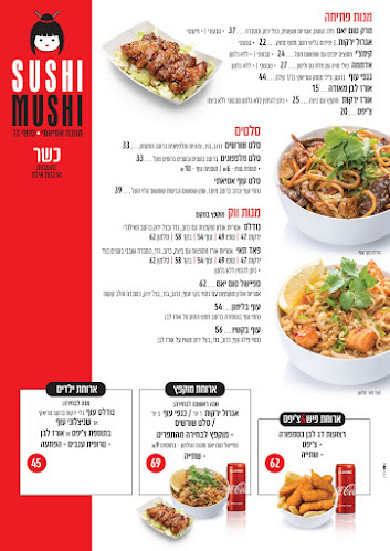 סושי מושי אילת | משלוחי סושי באילת | סושי באילת