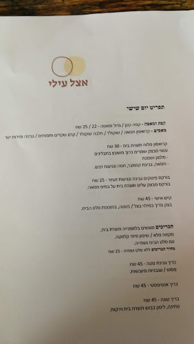 אצל עילי - מקום של יחד - תל אביב-יפו