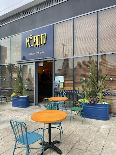 קומפנייא רעננה