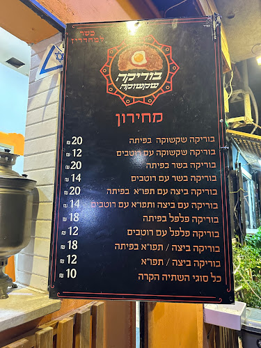 Opinii despre עראיס בורגר în נתניה - הסעדה