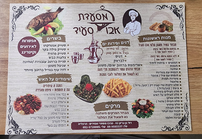 מסעדת אבו אלסעיד