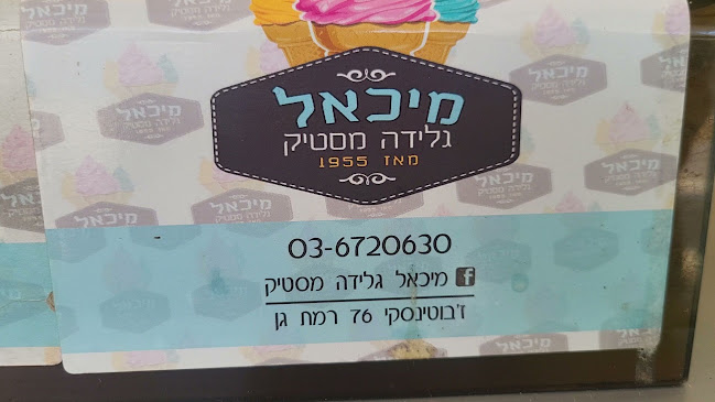 רחוב זאב ז'בוטינסקי 76, רמת גן