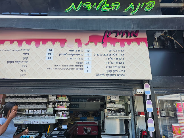 Opinii despre פינת הגלידות în אשקלון - הסעדה