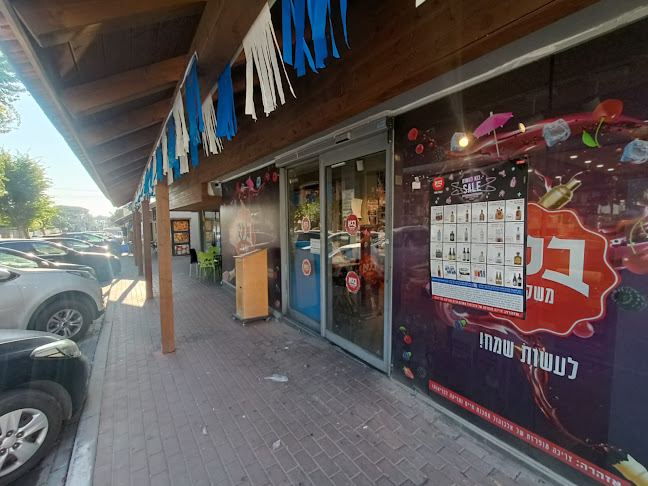 בנא משקאות - גן יבנה - גן יבנה