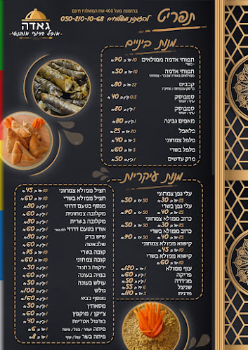 Opinii despre גאדה אוכל דרוזי אותנטי în שפרעם - הסעדה