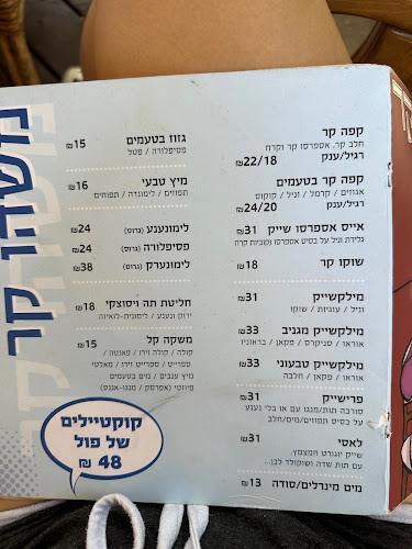 פול קפה - קרית מוצקין