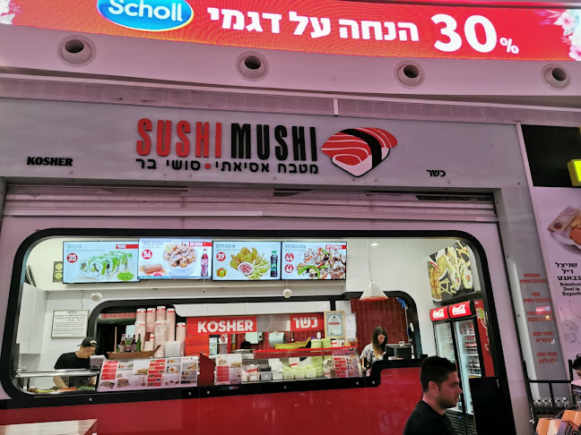 סושי מושי אילת | משלוחי סושי באילת | סושי באילת - הסעדה