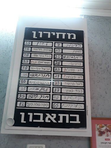 מסעדת רקפת - רמת גן