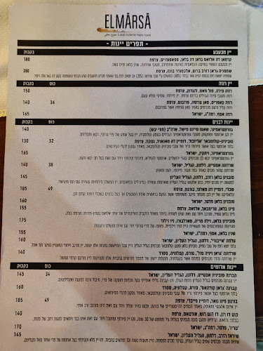 Comentarii opinii despre El Marsa Restaurant מסעדת אל מרסא