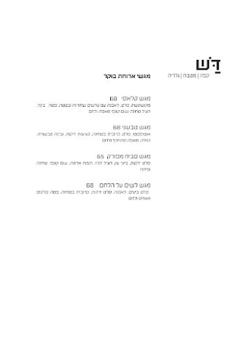 דש - חיפה