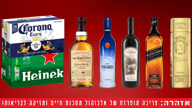 בנא משקאות - פתח תקווה