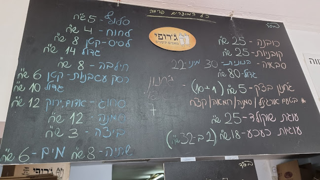 Comentarii opinii despre ג'רופי מאפים תימנים