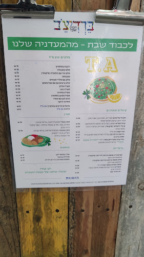 חומוס ברדיצ'ב - הסעדה