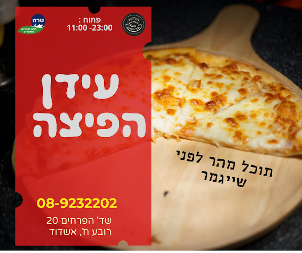 Comentarii opinii despre עידן הפיצה אשדוד