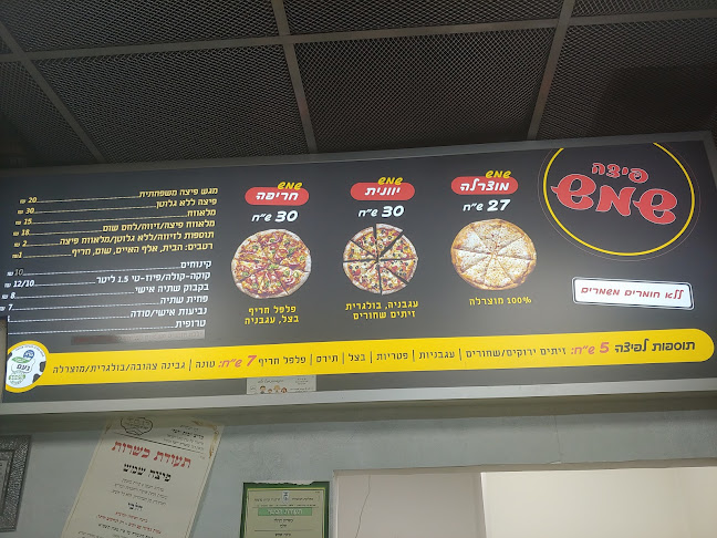 פיצה סטורי מוצקין - קרית מוצקין