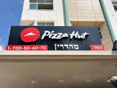 פיצה האט - נהריה כשר בדץ