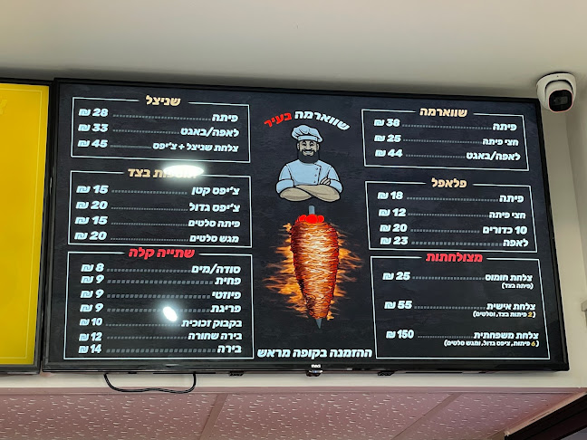 שווארמה בעיר