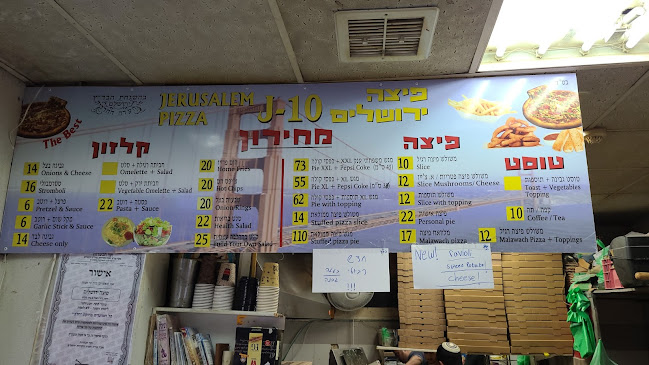 פיצה ירושלים10 בית שמש