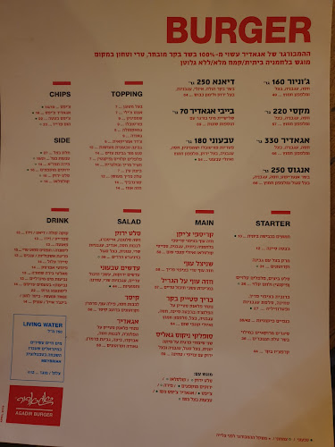 Comentarii opinii despre אגאדיר בורגר דרורים