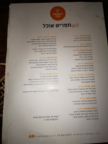 Comentarii opinii despre אורנוס