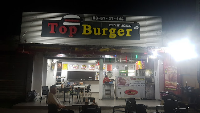 טופ בורגר