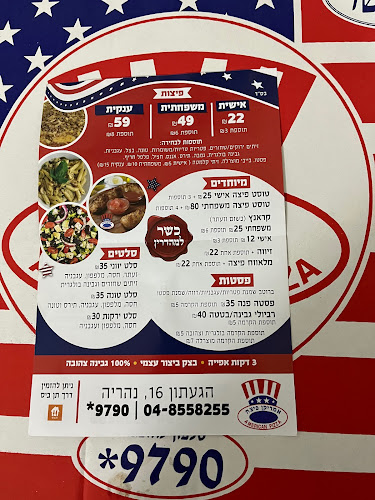 אמריקן פיצה נהריה - הסעדה