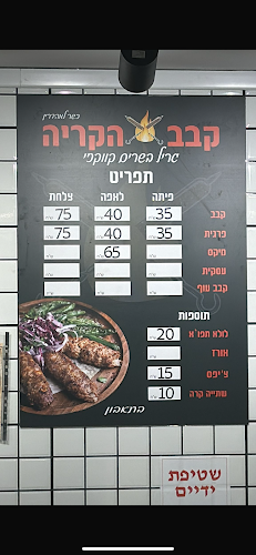 קבב הקריה קרית ים גריל פחמים קווקזי