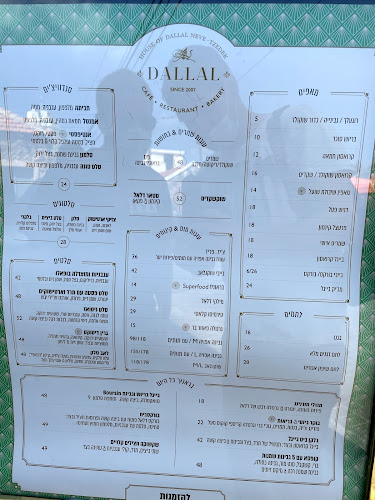 דלאל הקונדיטוריה - תל אביב-יפו