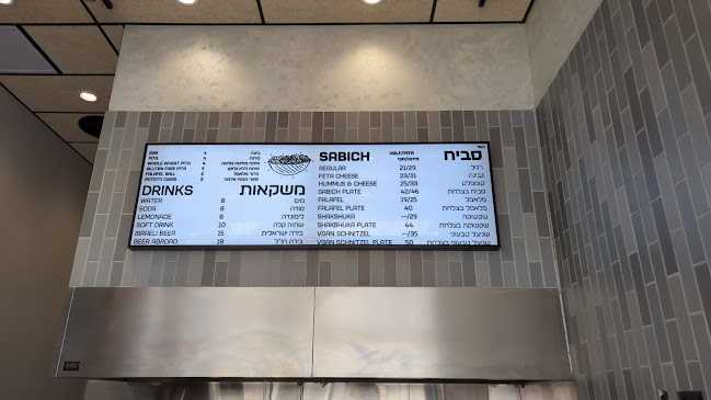 סביח פרישמן