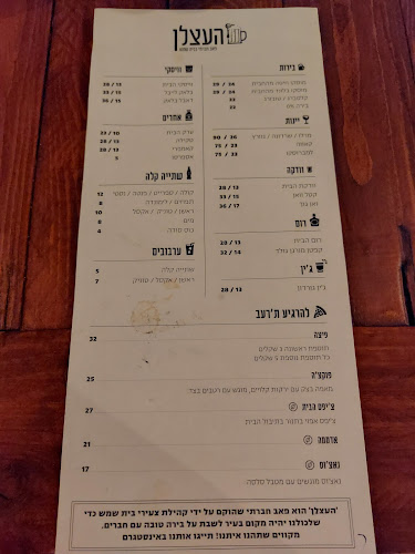 Opinii despre העצלן - פאב חברתי בבית שמש în בית שמש - הסעדה