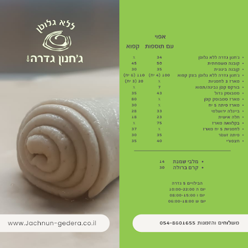 Opinii despre ג'חנון גדרה în גדרה - הסעדה