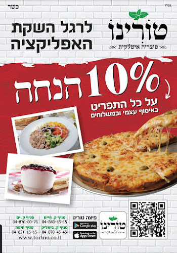 פיצה טורינו - הסעדה