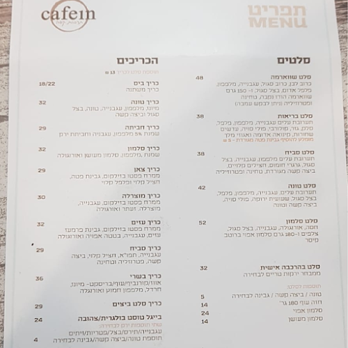 קפאין באר שבע - תרבות קפה