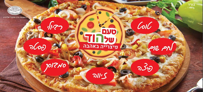 Opinii despre פיצה טעם של הוד în בני ברק - הסעדה