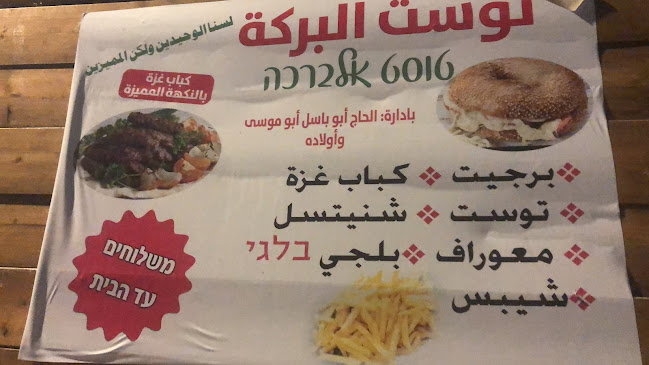 טוסט אלברכה - לוד