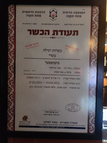 Opinii despre Pitmaster Petah-Tikva | פיטמאסטר פתח-תקוה în פתח תקווה - הסעדה