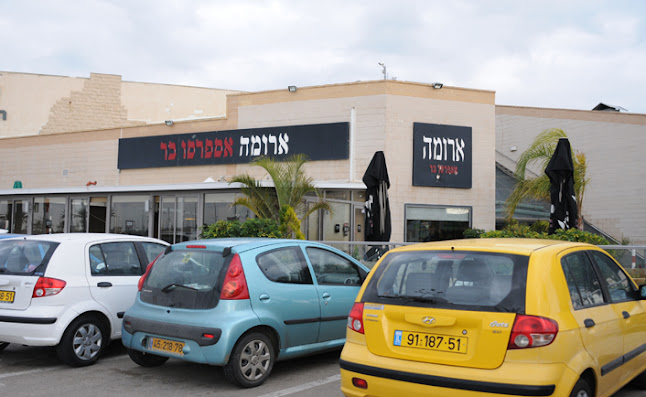 Comentarii opinii despre ארומה Aroma