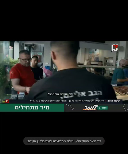 Comentarii opinii despre עזרא ובניו ראשון לציון הכשר