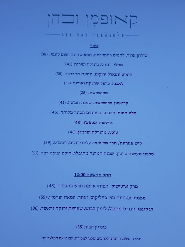 קאופמן וכהן