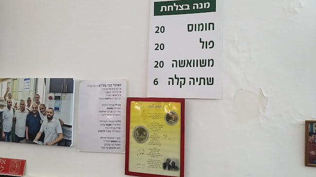 Opinii despre חומוס סעיד în עכו - הסעדה