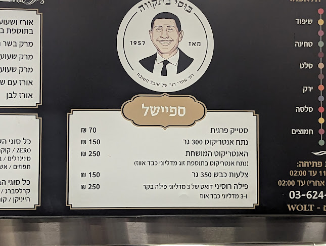 בוסי בתקווה - הסעדה