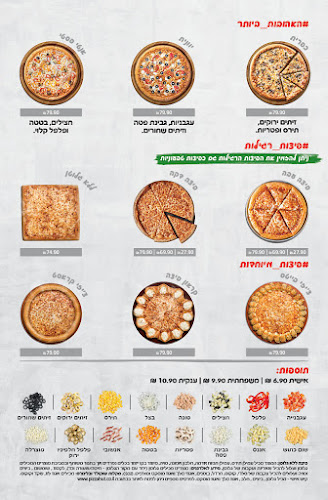 pizza hut - פיצה בבני ברק - בני ברק