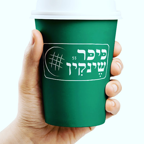 כיכר שינקין - לחם- קפה- שכונה - תל אביב-יפו