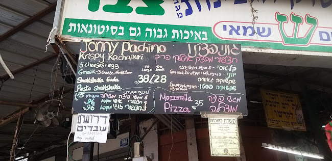 פצ׳אפורי Pachapuri